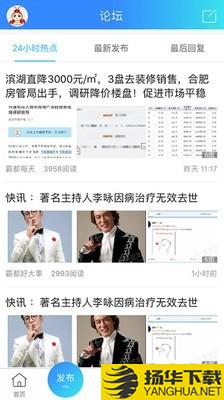 合肥论坛下载最新版（暂无下载）_合肥论坛app免费下载安装