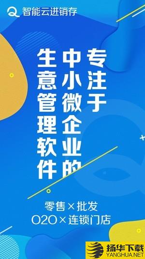 智能雲進銷存服裝版