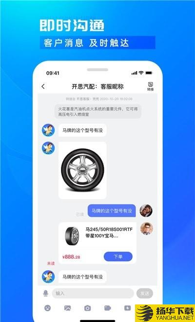 开思汽配商家版下载最新版（暂无下载）_开思汽配商家版app免费下载安装