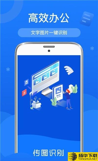 传图文字扫描识别下载最新版（暂无下载）_传图文字扫描识别app免费下载安装