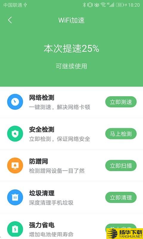 WiFi极速卫士下载最新版（暂无下载）_WiFi极速卫士app免费下载安装