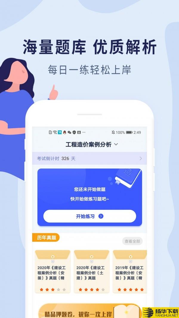 造价师题库下载最新版（暂无下载）_造价师题库app免费下载安装