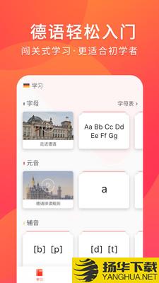 德语入门下载最新版（暂无下载）_德语入门app免费下载安装