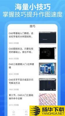 CAD设计教程下载最新版（暂无下载）_CAD设计教程app免费下载安装