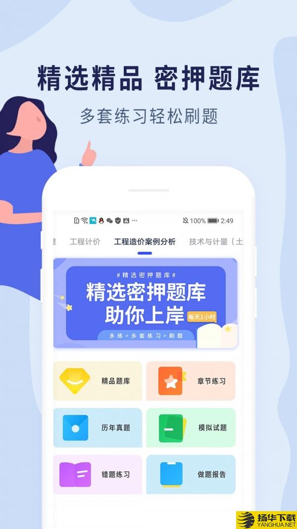 造价师题库下载最新版（暂无下载）_造价师题库app免费下载安装