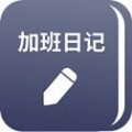 番茄加班日记下载最新版（暂无下载）_番茄加班日记app免费下载安装