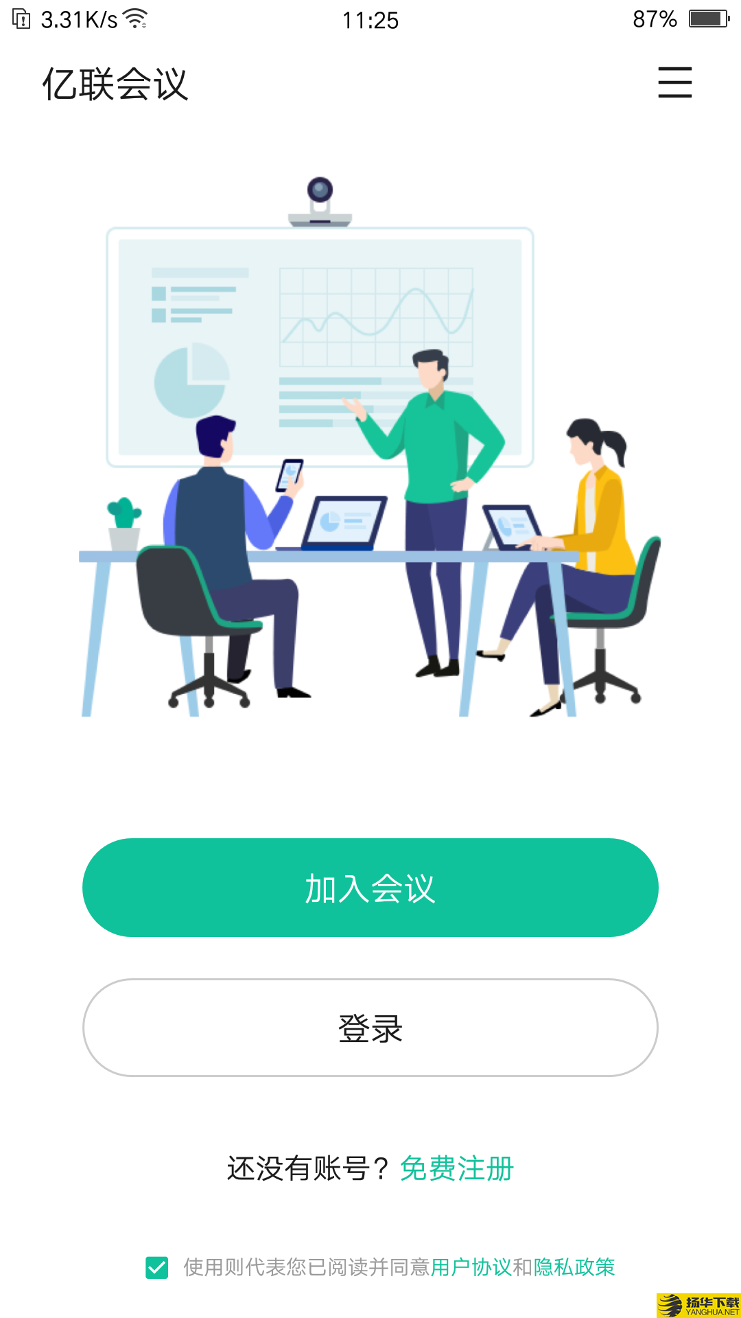 亿联会议下载最新版（暂无下载）_亿联会议app免费下载安装