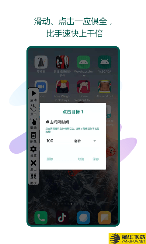 瑜兮自动点击器下载最新版（暂无下载）_瑜兮自动点击器app免费下载安装