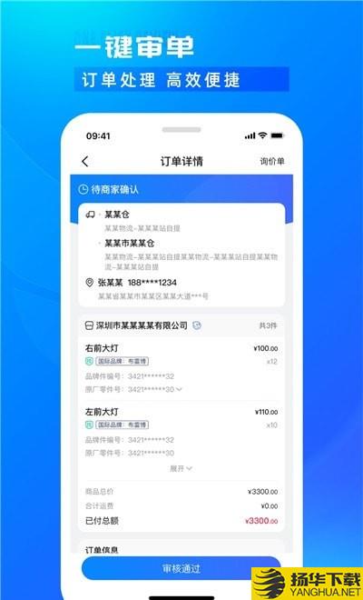 开思汽配商家版下载最新版（暂无下载）_开思汽配商家版app免费下载安装