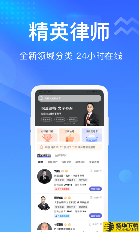 想问律师下载最新版（暂无下载）_想问律师app免费下载安装