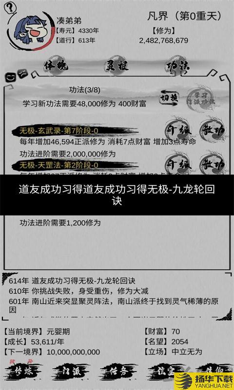 不一样修仙修改器app 不一样修仙修改器辅助下载