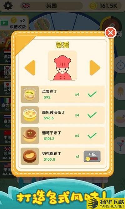 烹饪王国手机版 烹饪王国游戏下载