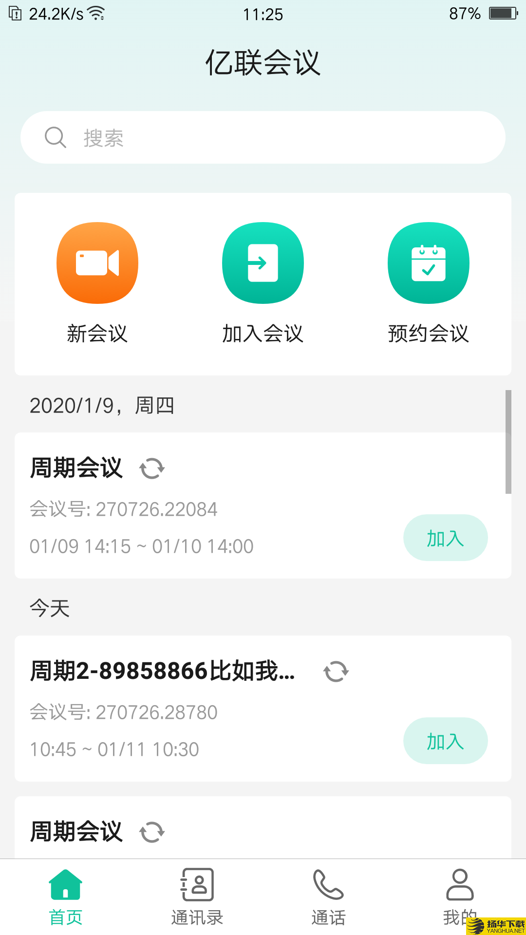 亿联会议下载最新版（暂无下载）_亿联会议app免费下载安装