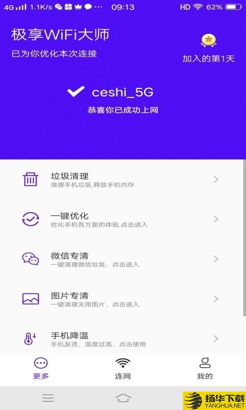 极享WiFi大师下载最新版（暂无下载）_极享WiFi大师app免费下载安装