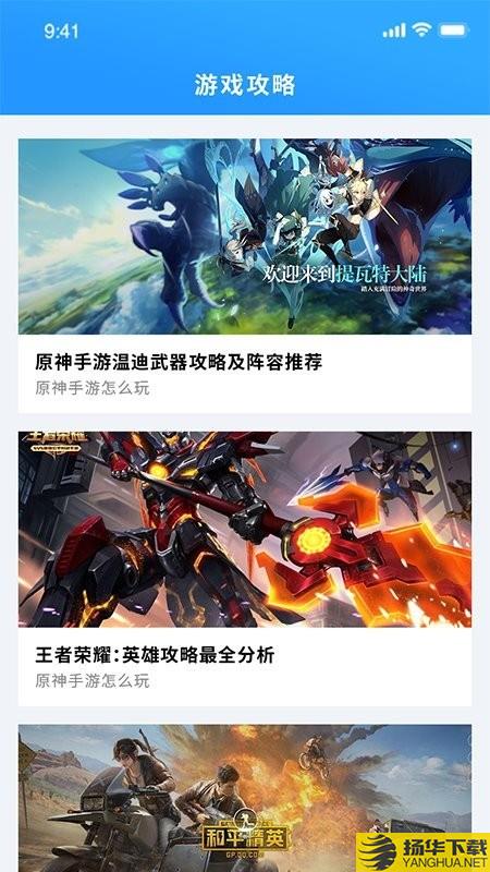 掌上游戏助手app 掌上游戏助手最新版下载