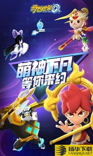 奇想世界变态版 奇想世界变态版下载