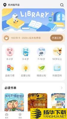 YEO下载最新版（暂无下载）_YEOapp免费下载安装