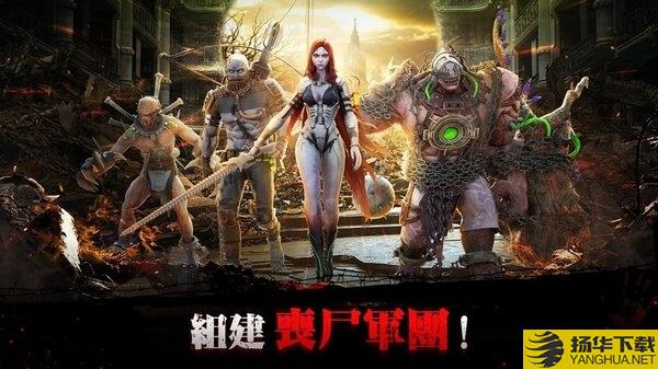 邪恶崛起 邪恶崛起手游下载
