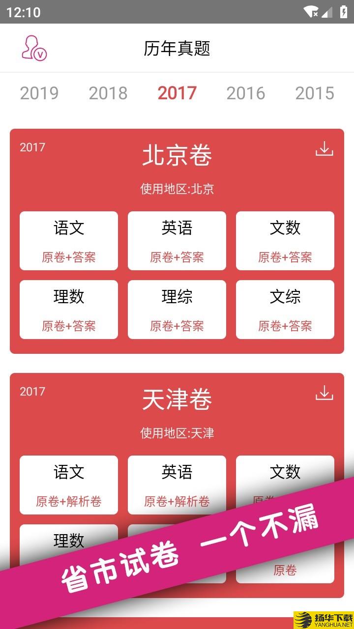 高考试题下载最新版（暂无下载）_高考试题app免费下载安装