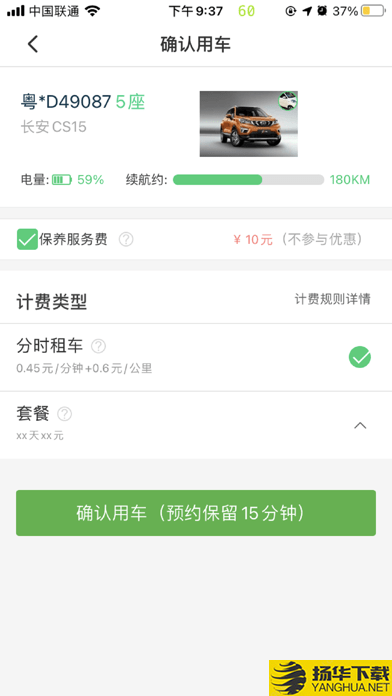 一荣出行下载最新版（暂无下载）_一荣出行app免费下载安装