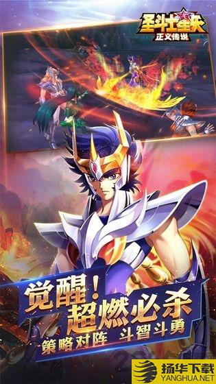 圣斗士星矢正义传说腾讯版 圣斗士星矢正义传说微信版下载