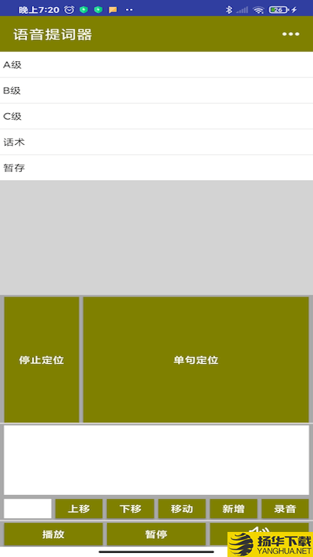 语音提词器下载最新版（暂无下载）_语音提词器app免费下载安装