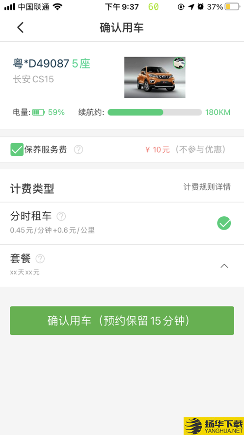 一榮出行iOS