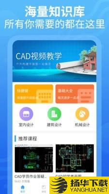 CAD设计教程下载最新版（暂无下载）_CAD设计教程app免费下载安装