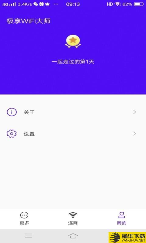 极享WiFi大师下载最新版（暂无下载）_极享WiFi大师app免费下载安装