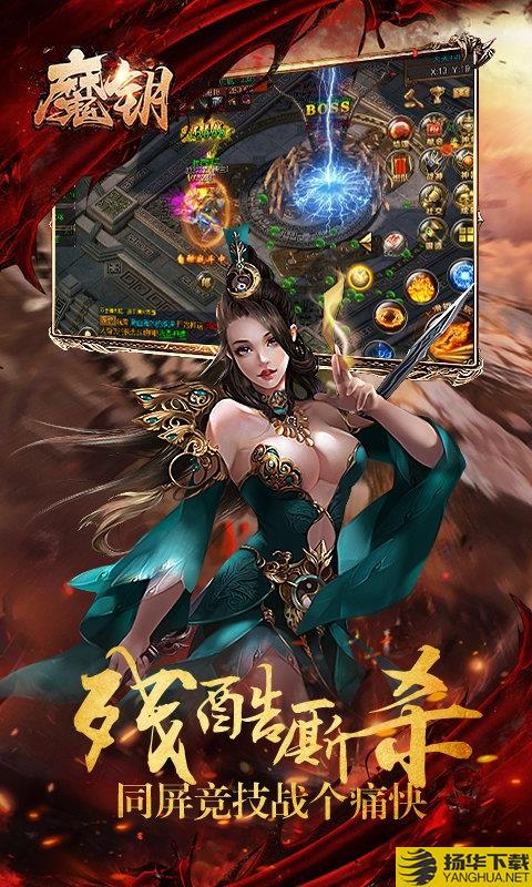 魔钥bt变态版 魔钥公益服下载