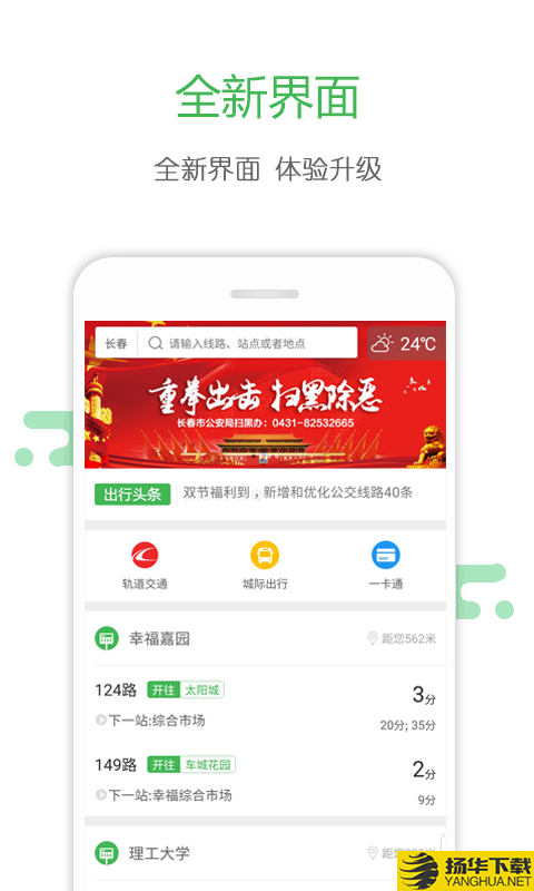 长春掌上公交下载最新版（暂无下载）_长春掌上公交app免费下载安装