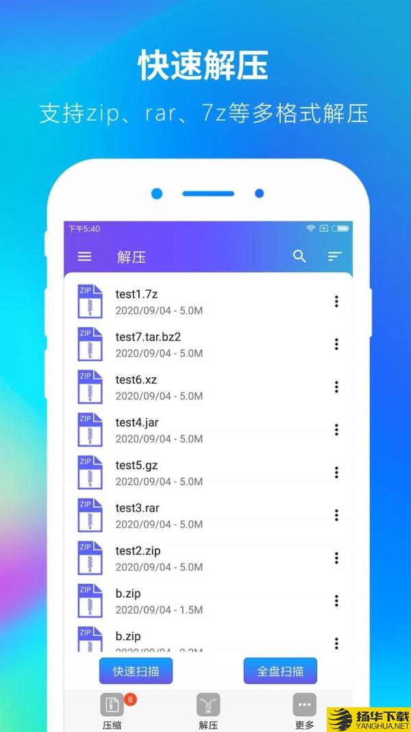 ZIP解压缩大师下载最新版（暂无下载）_ZIP解压缩大师app免费下载安装