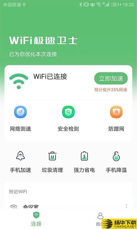 WiFi极速卫士下载最新版（暂无下载）_WiFi极速卫士app免费下载安装