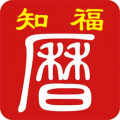 知福日历下载最新版（暂无下载）_知福日历app免费下载安装