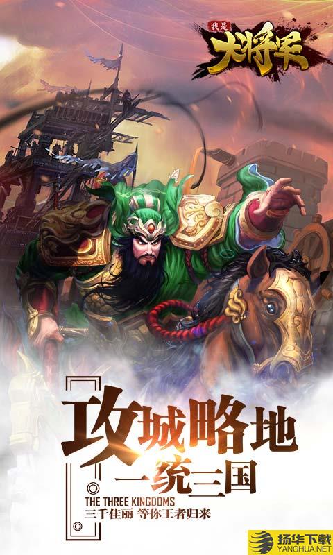 我是大将军变态版 我是大将军变态版下载