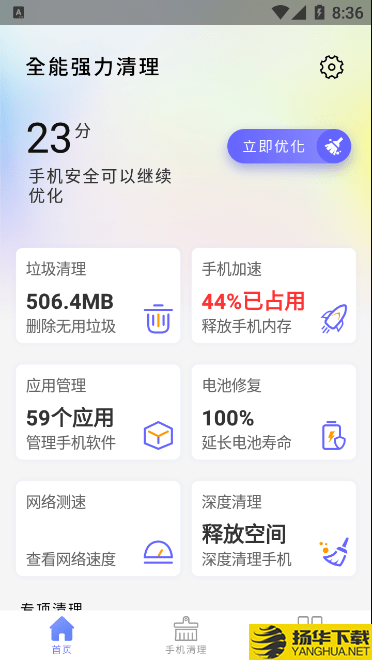 全能强力清理下载最新版（暂无下载）_全能强力清理app免费下载安装