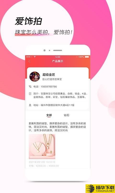 爱饰拍下载最新版（暂无下载）_爱饰拍app免费下载安装