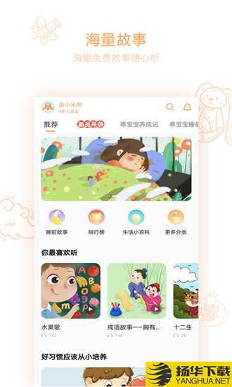 小崇讲故事下载最新版（暂无下载）_小崇讲故事app免费下载安装