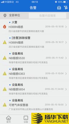 消防智慧云下载最新版（暂无下载）_消防智慧云app免费下载安装