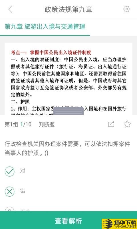 导游通下载最新版（暂无下载）_导游通app免费下载安装