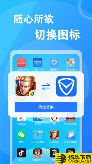 桌面换图标大师下载最新版（暂无下载）_桌面换图标大师app免费下载安装