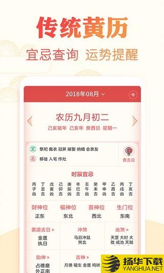 中華黃曆萬年曆