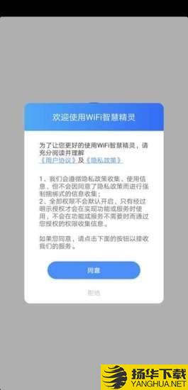 WIFI智慧精灵下载最新版（暂无下载）_WIFI智慧精灵app免费下载安装