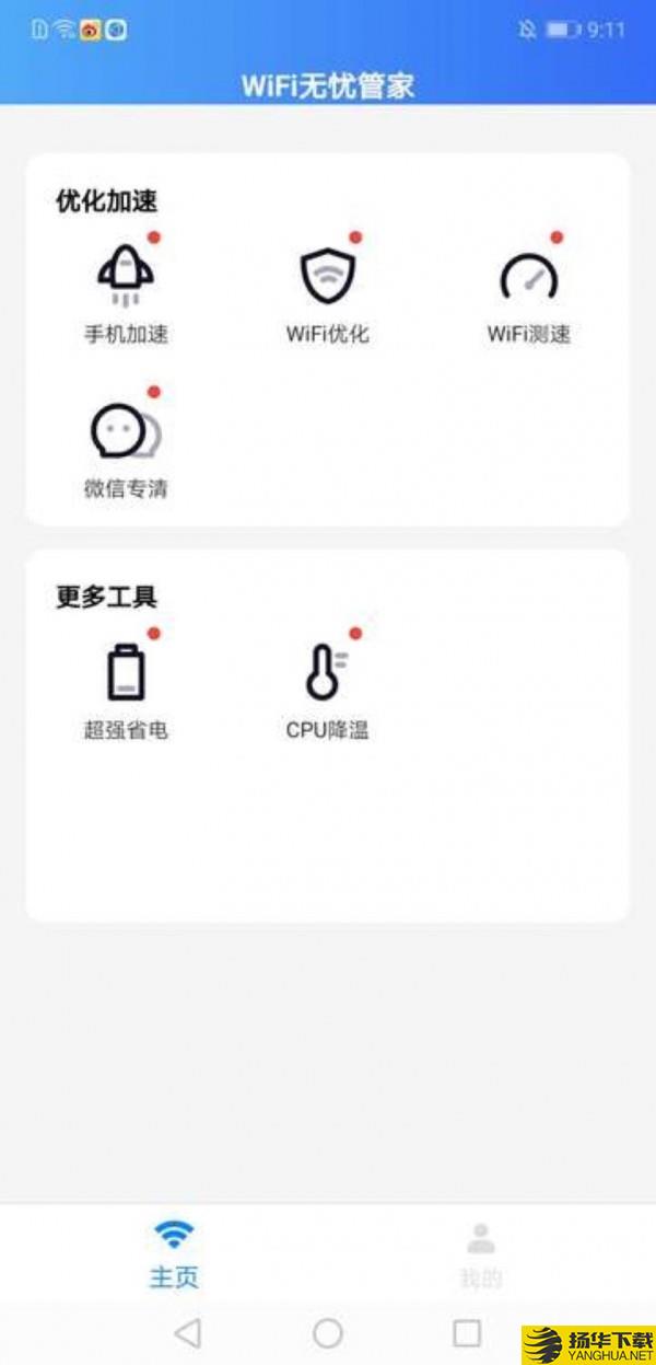 WiFi无忧管家下载最新版（暂无下载）_WiFi无忧管家app免费下载安装