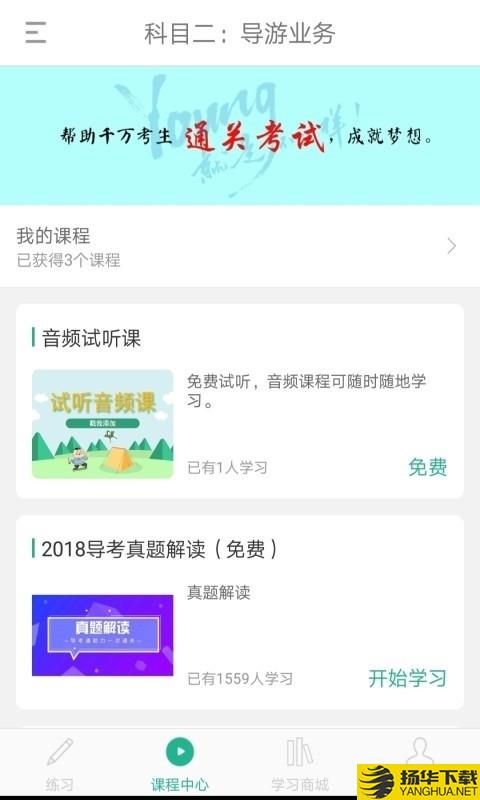 导游通下载最新版（暂无下载）_导游通app免费下载安装