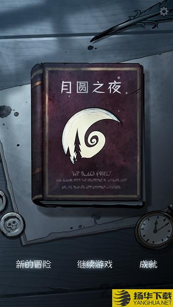 月圆之夜 月圆之夜dlc破解版下载