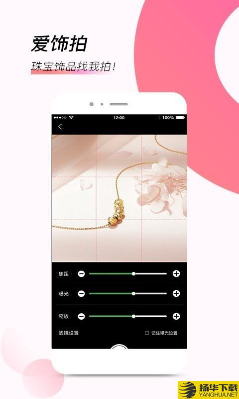 爱饰拍下载最新版（暂无下载）_爱饰拍app免费下载安装