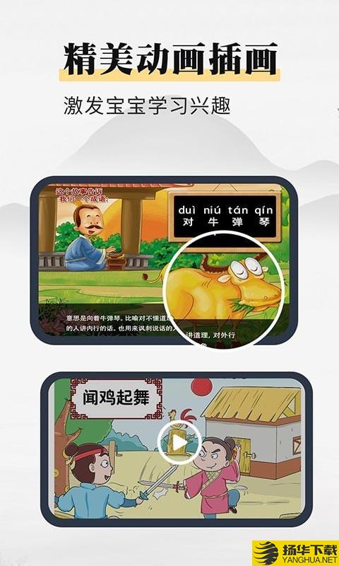 成语故事动画屋下载最新版（暂无下载）_成语故事动画屋app免费下载安装