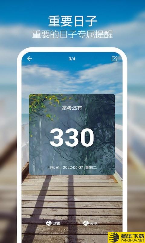 天天倒计时下载最新版（暂无下载）_天天倒计时app免费下载安装