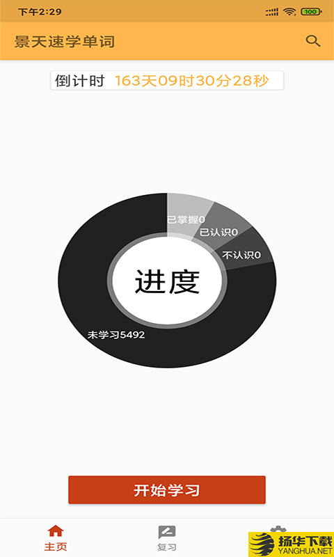 景天速学单词下载最新版（暂无下载）_景天速学单词app免费下载安装